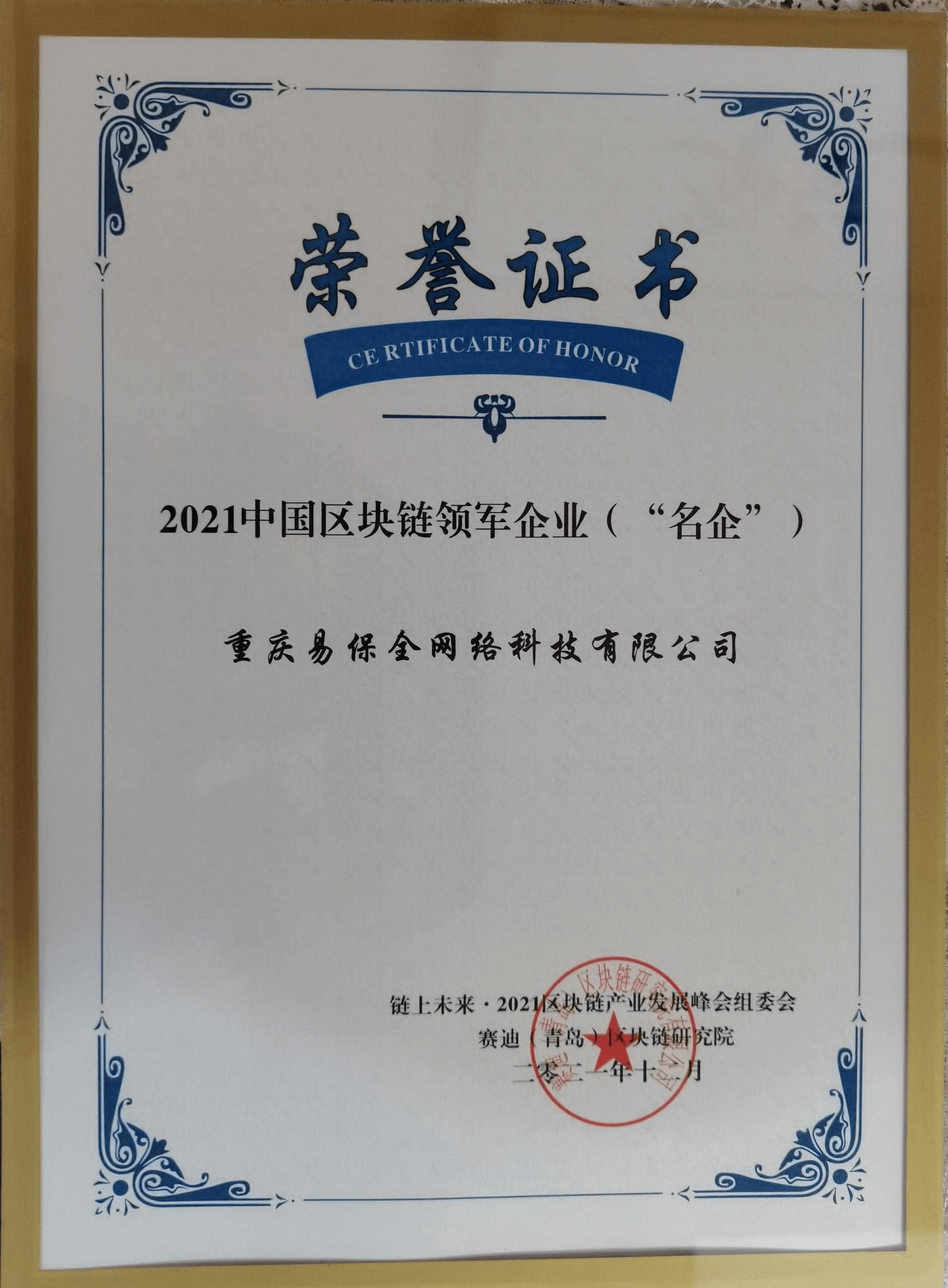 2021年中国区块链领军企业