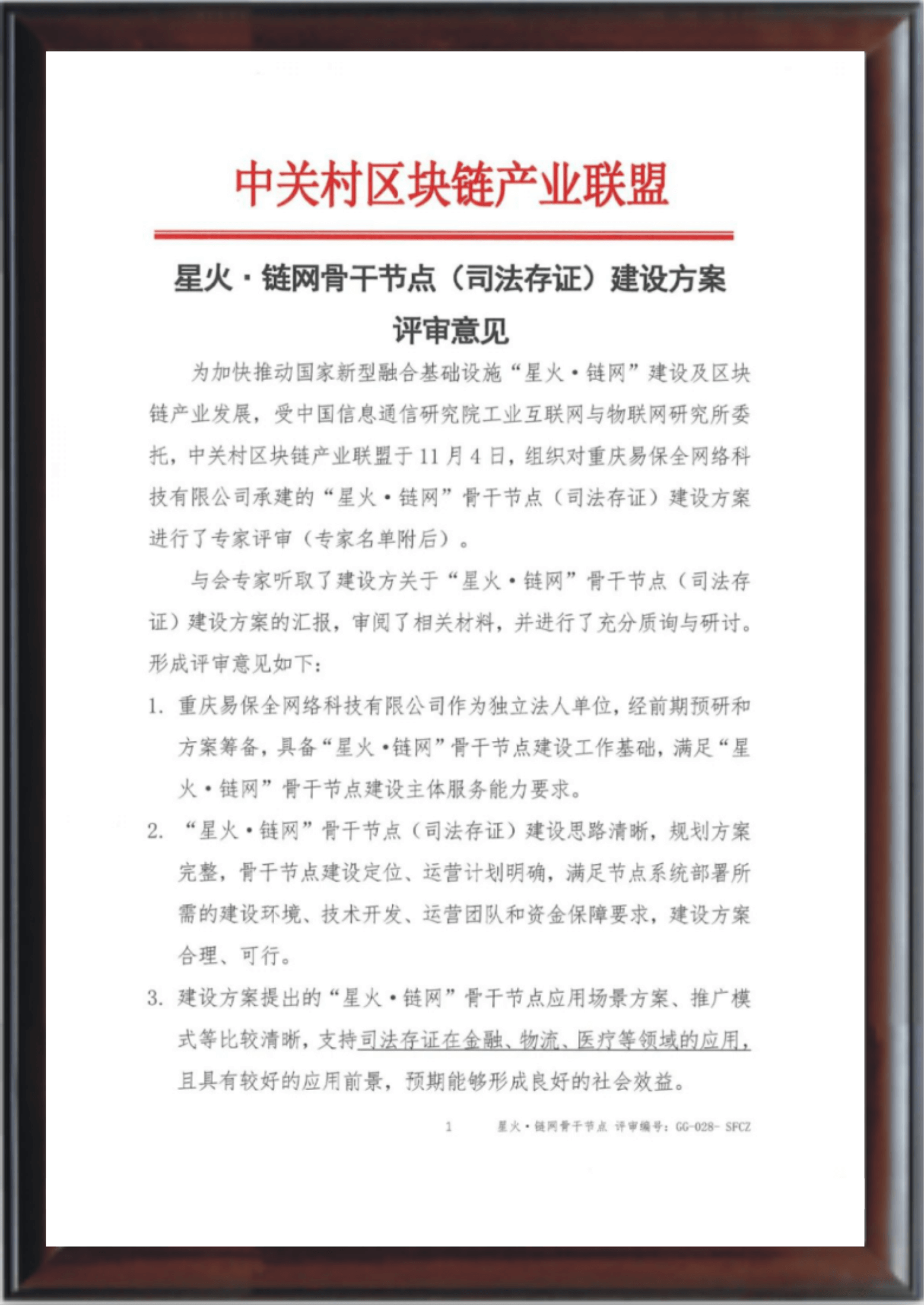 君子签区块链